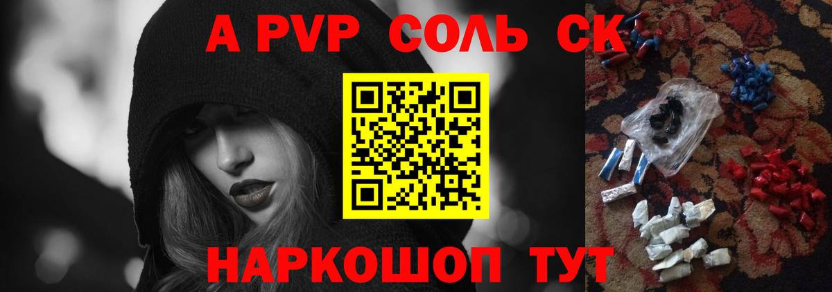 Альфа ПВП СК КРИС  купить наркотик  А ПВП  Вход с VPN  Вышний Волочёк  Alfa_PVP Соль 