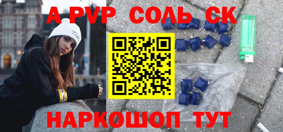 Alpha PVP кристаллы Вышний Волочёк