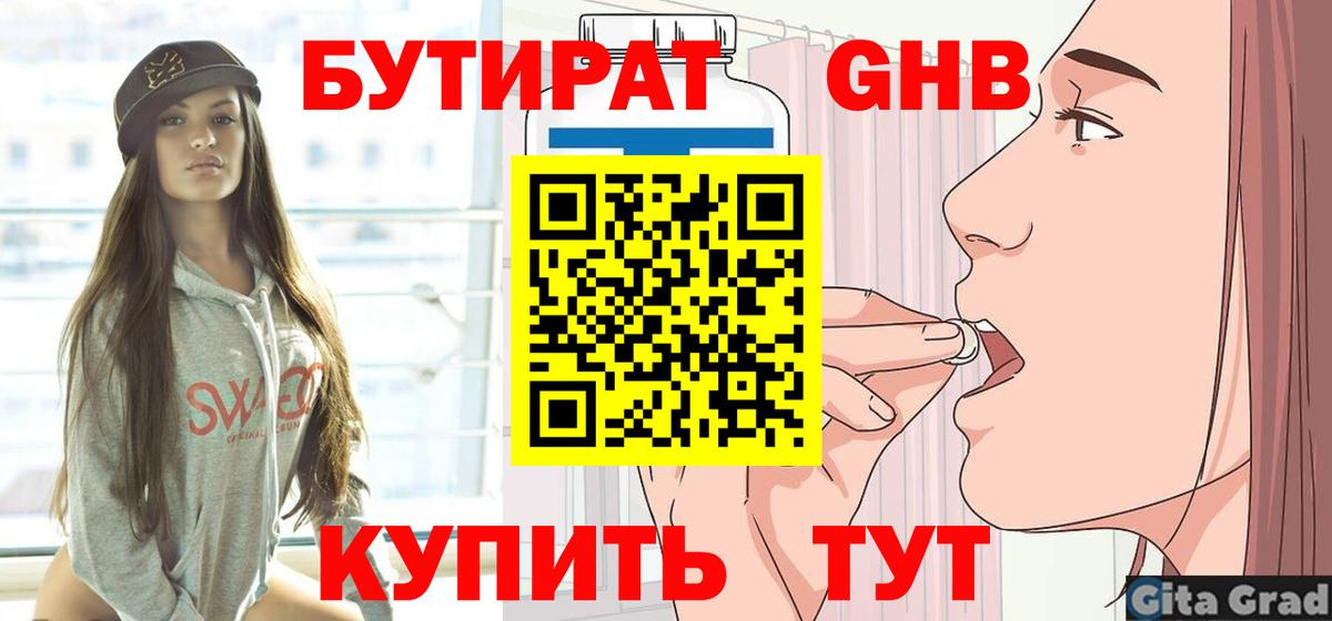 БУТИРАТ Butirat  Вход с VPN  Вышний Волочёк 