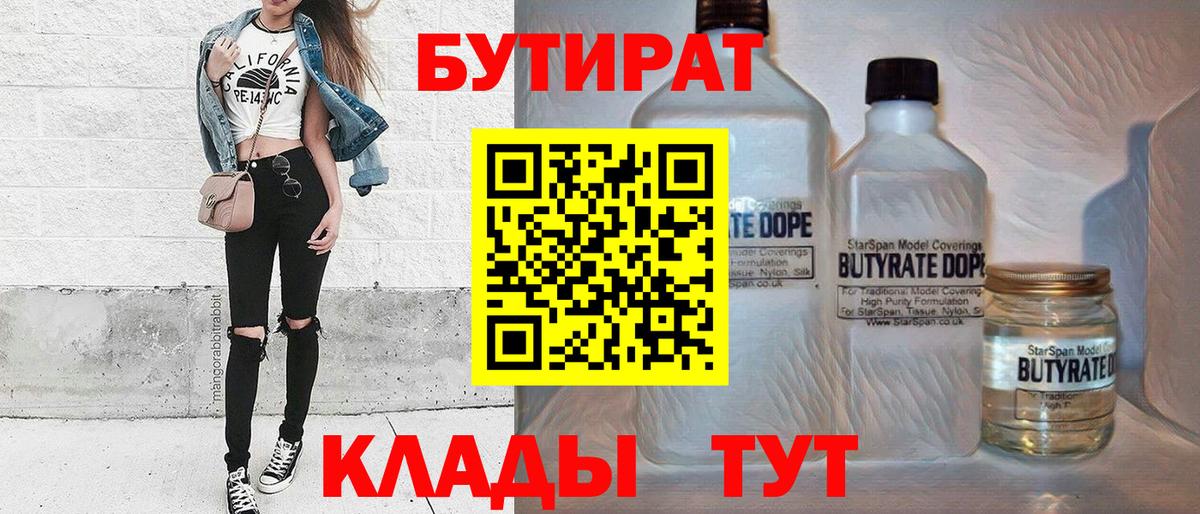 Бутират вода Вышний Волочёк