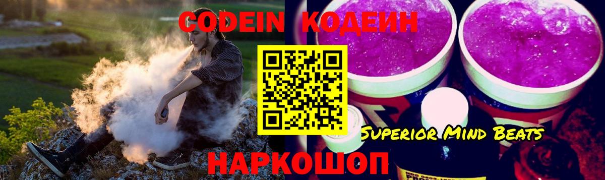 Кодеин напиток Lean (лин)  Вход с VPN  Вышний Волочёк 