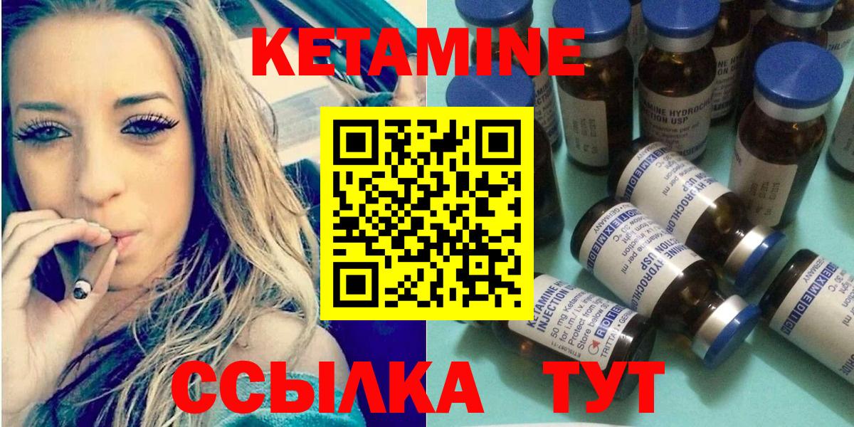 Кетамин VHQ Вышний Волочёк