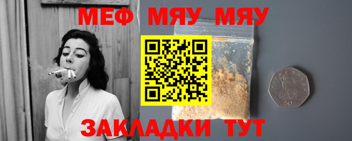Меф мяу мяу мука Вышний Волочёк