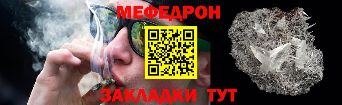 Меф  МЯУ-МЯУ mephedrone  МЯУ-МЯУ  Вышний Волочёк  Вход с VPN  Мефедрон мука 