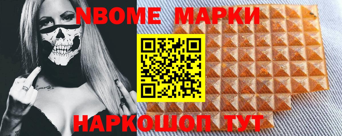 Вышний Волочёк  Марки 25I-NBOMe  Марки N-bome 1,5мг  Вход с VPN  Марки N-bome 1,5мг 