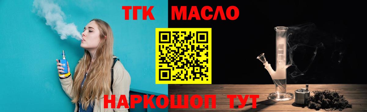 Дистиллят ТГК вейп с тгк  Вход с VPN  Вышний Волочёк 